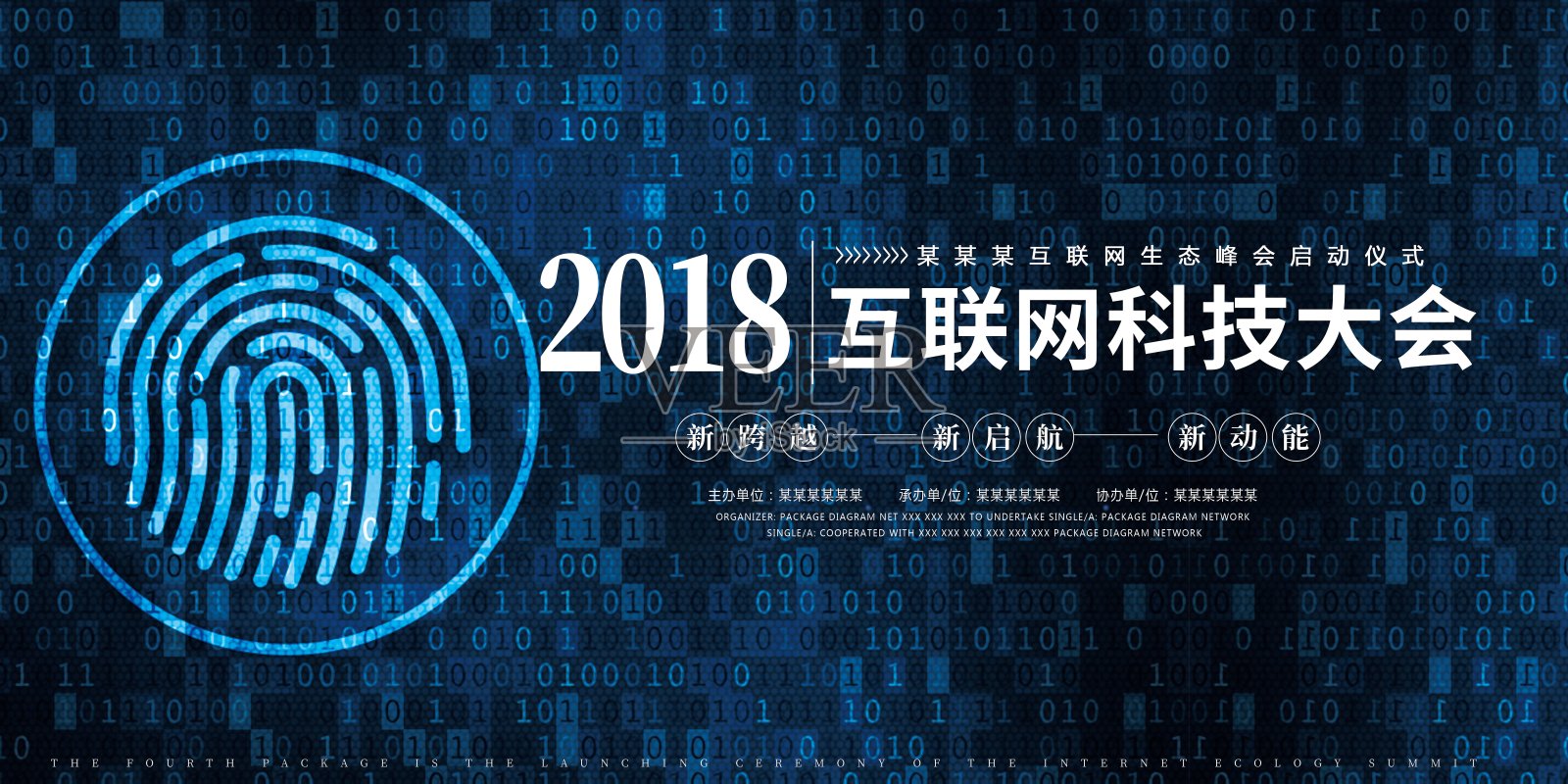 2018互联网科技大会展板设计模板素材