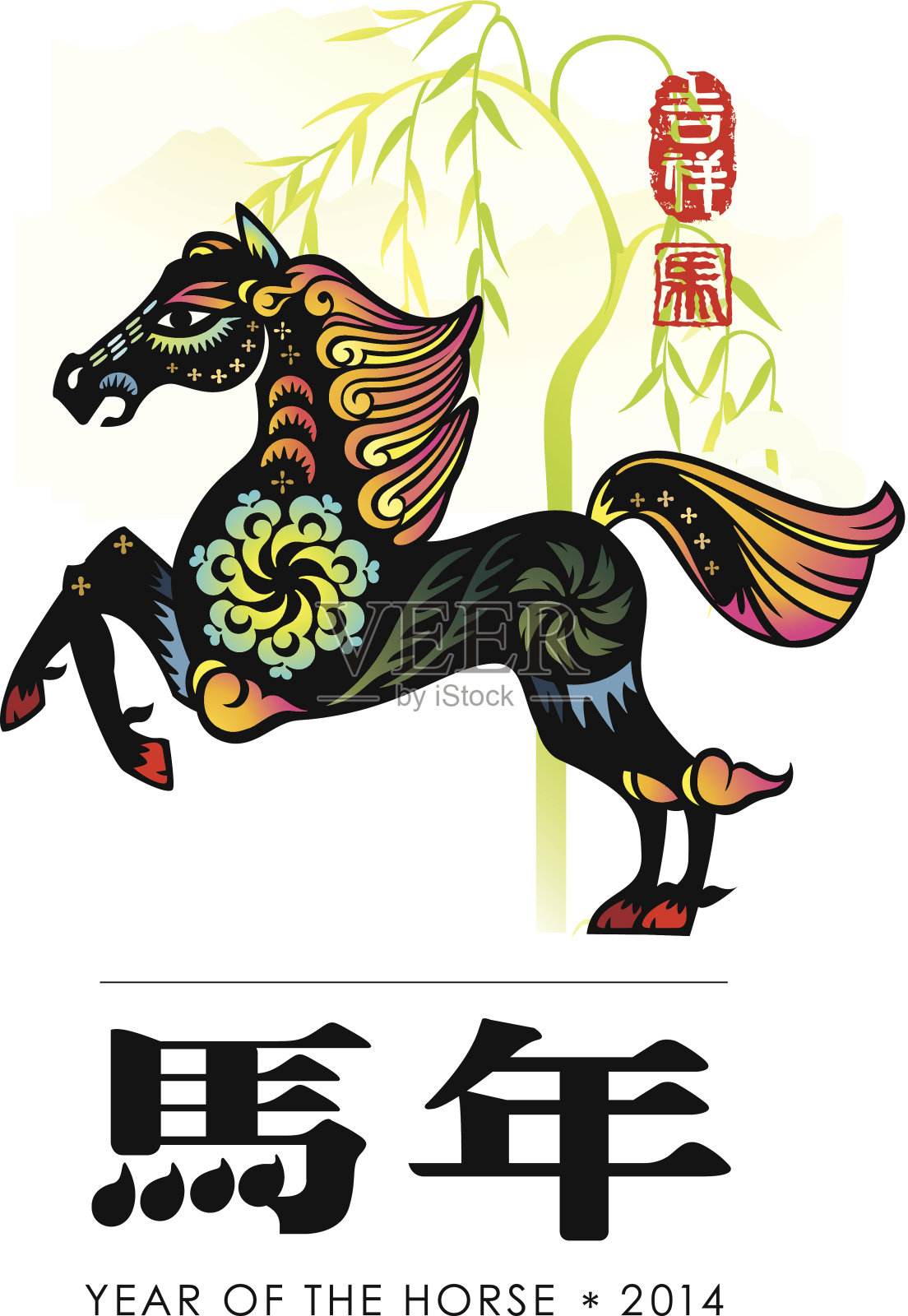 岁次壬午(马年)插画图片素材