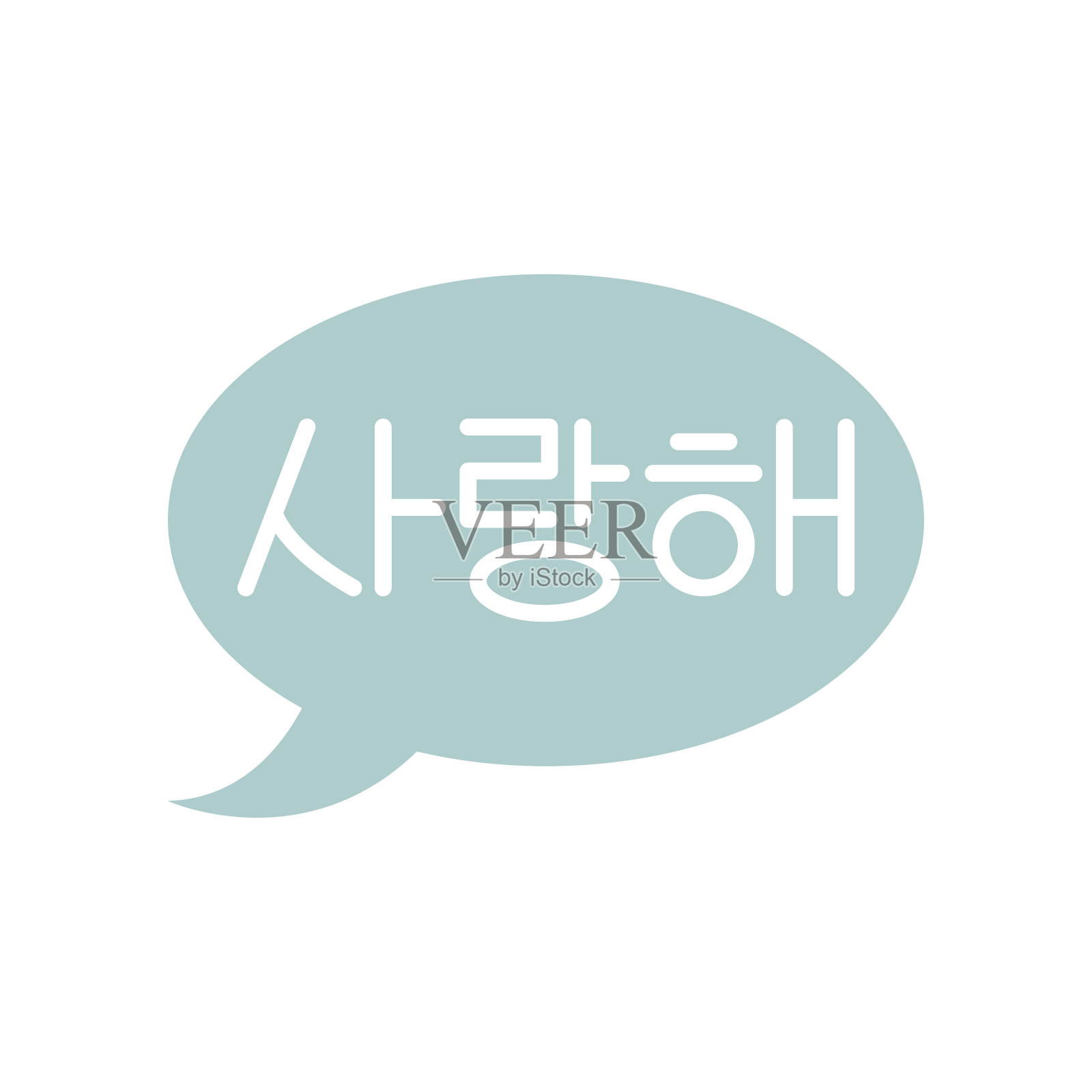 韩语我爱你的图标插画图片素材