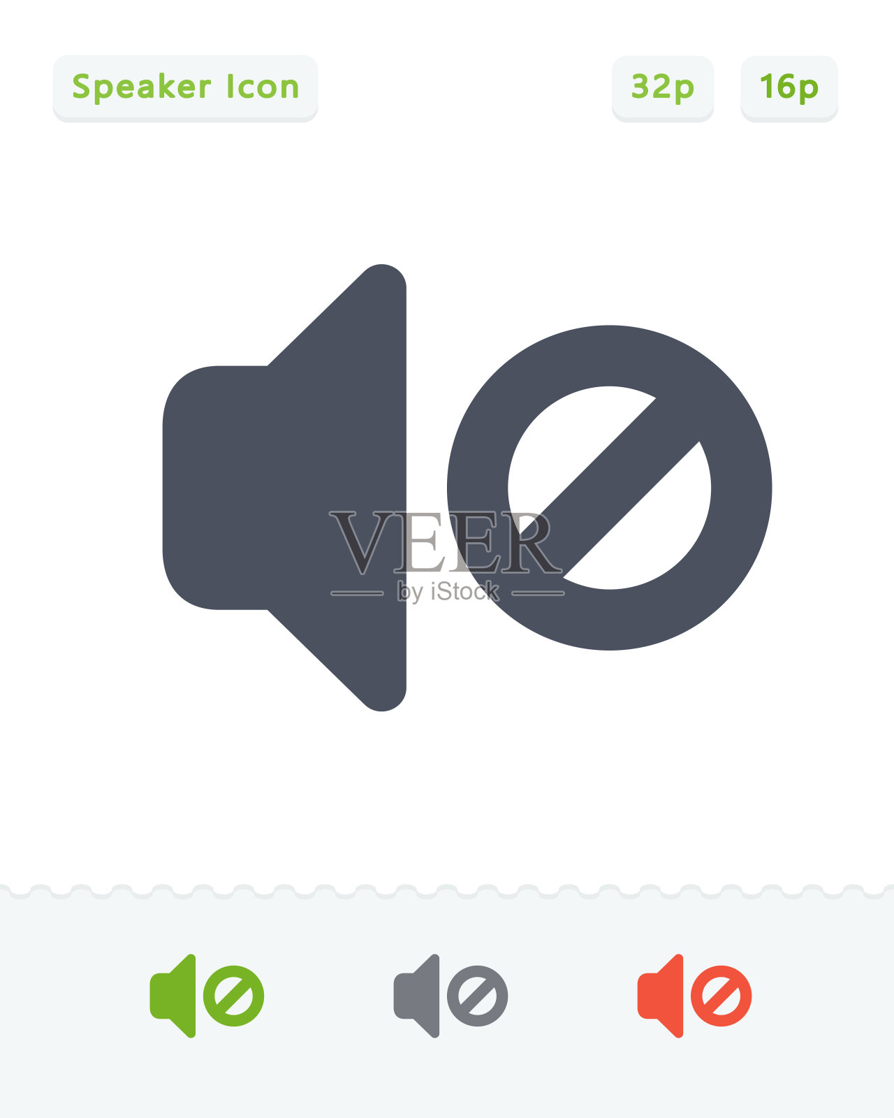 静音扬声器-贴纸图标插画图片素材
