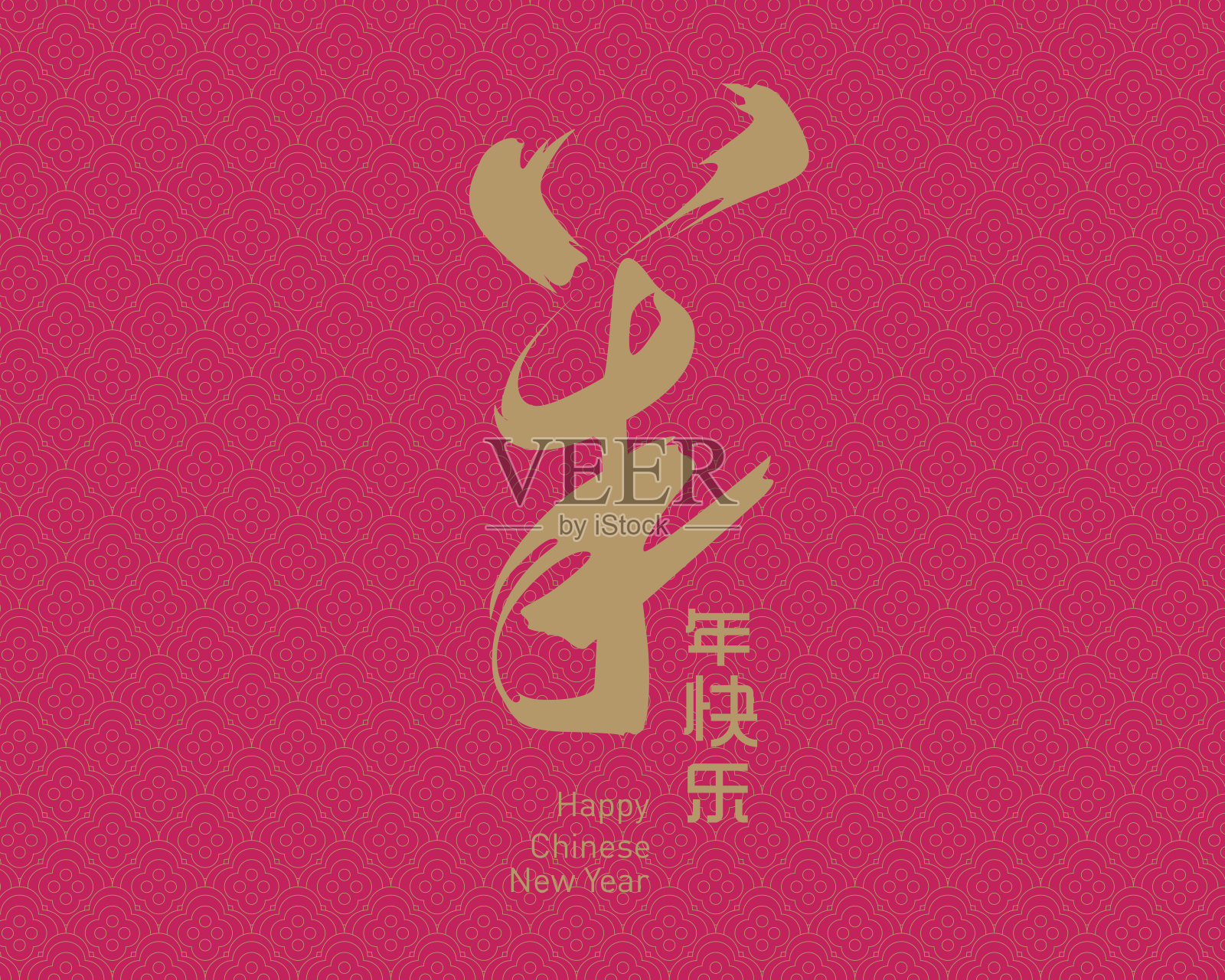 矢量插画的中国书法阳,翻译:快乐羊/羊年设计模板素材