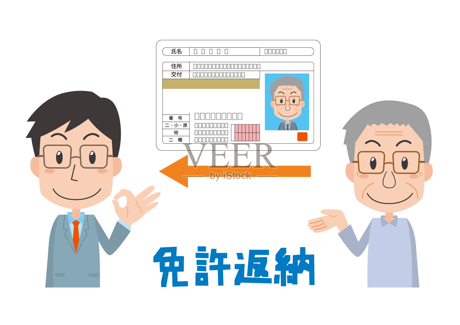 还驾照的人插画图片素材