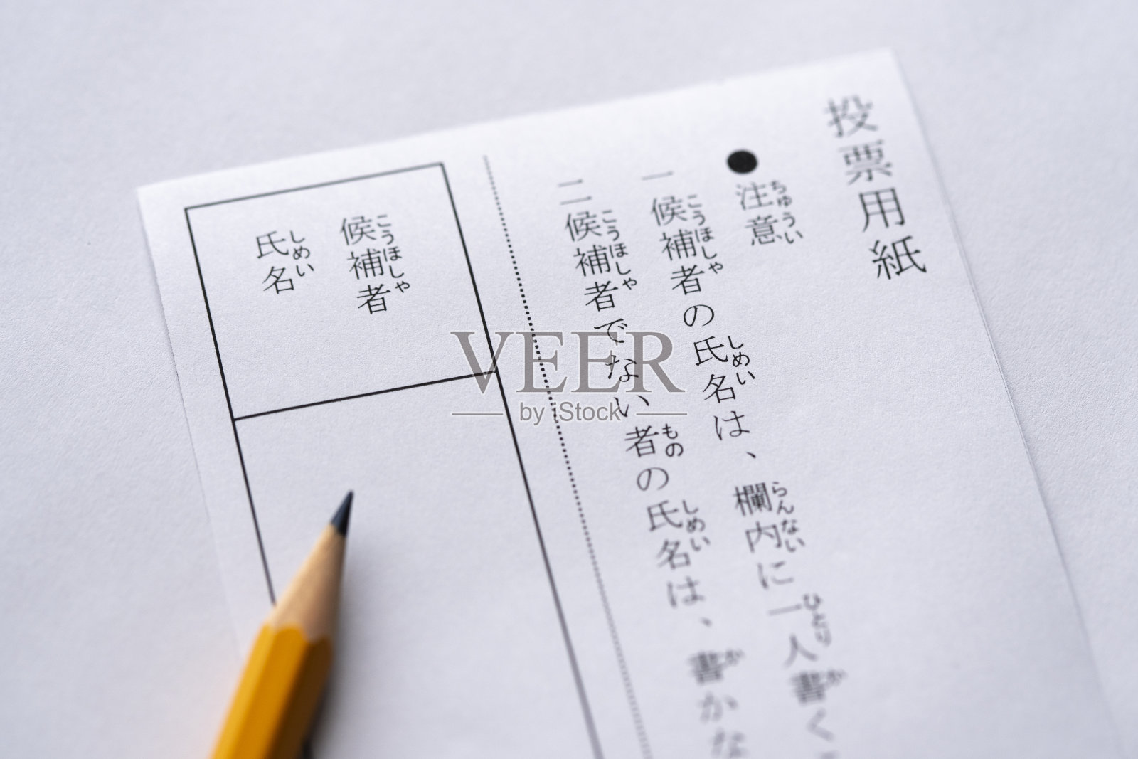 日本选票接近照片摄影图片