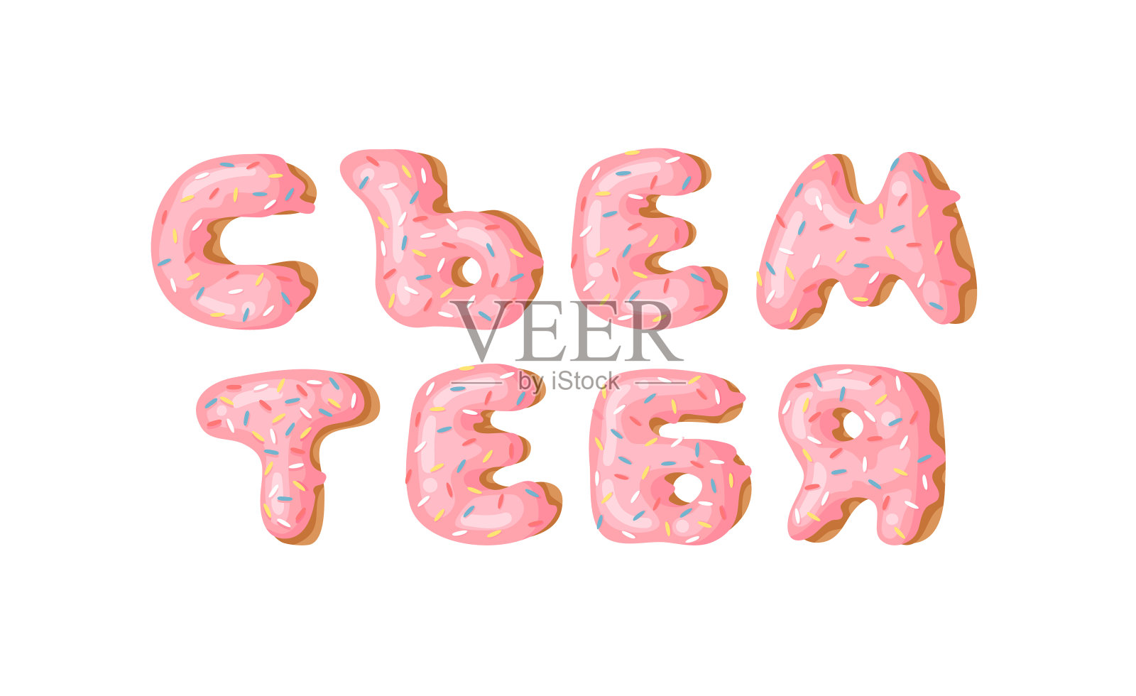 卡通矢量插图粉色甜甜圈ABC。手绘西里尔字体与甜面包。实际创意艺术烘焙字母表插画图片素材