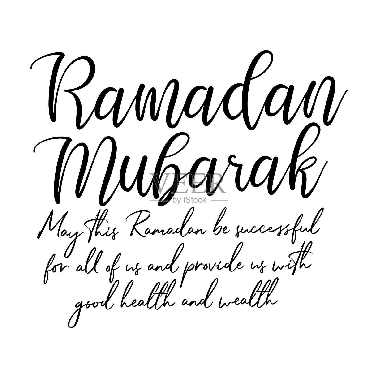 祝我们所有人斋月成功,并为我们提供良好的健康和财富。美丽的手写字母伊斯兰背景的穆斯林节日的斋月卡里姆插画图片素材