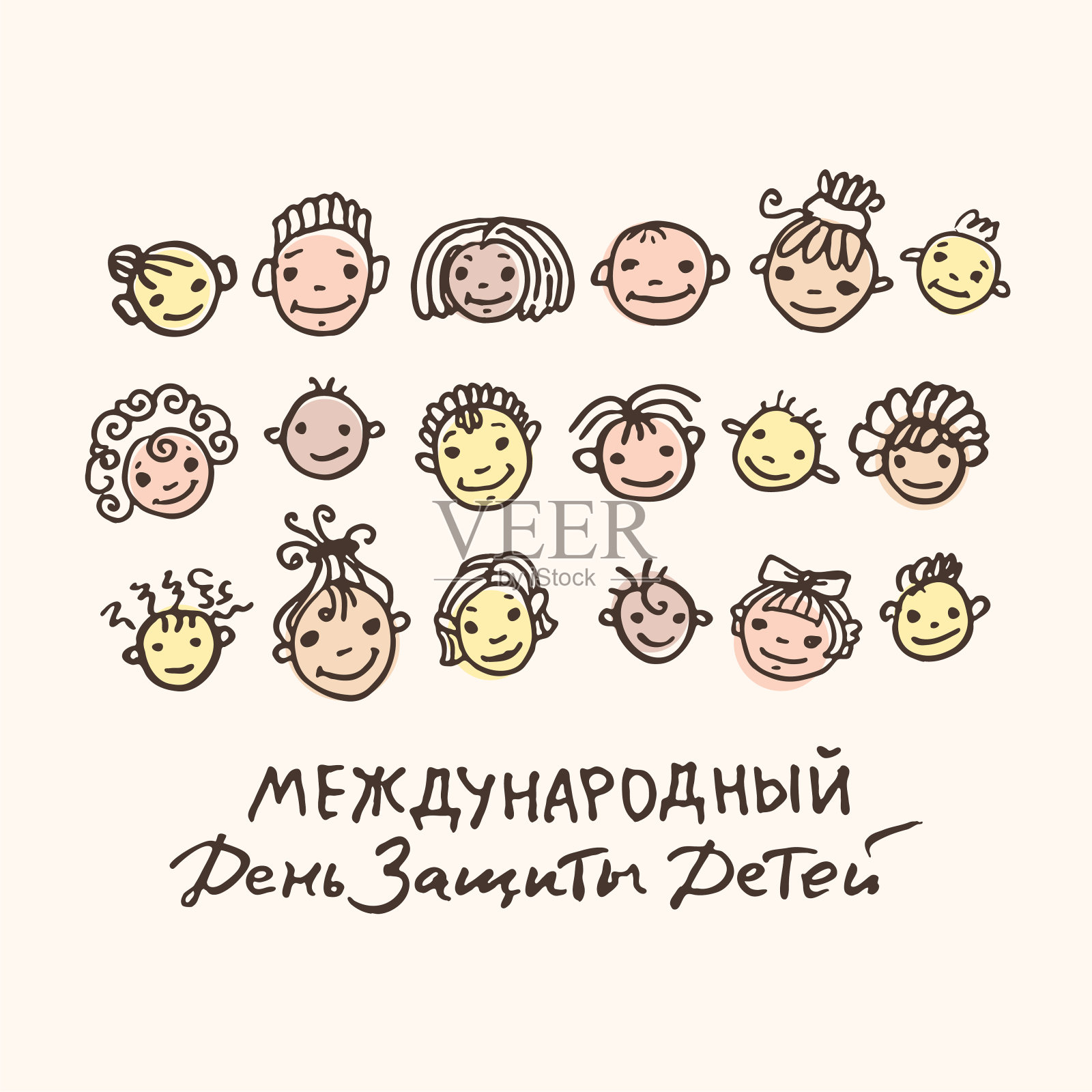 儿童节。标志俄文,翻译为:国际保护儿童日。快乐的微笑的男孩和女孩。矢量铭文和有趣的孩子。插画图片素材