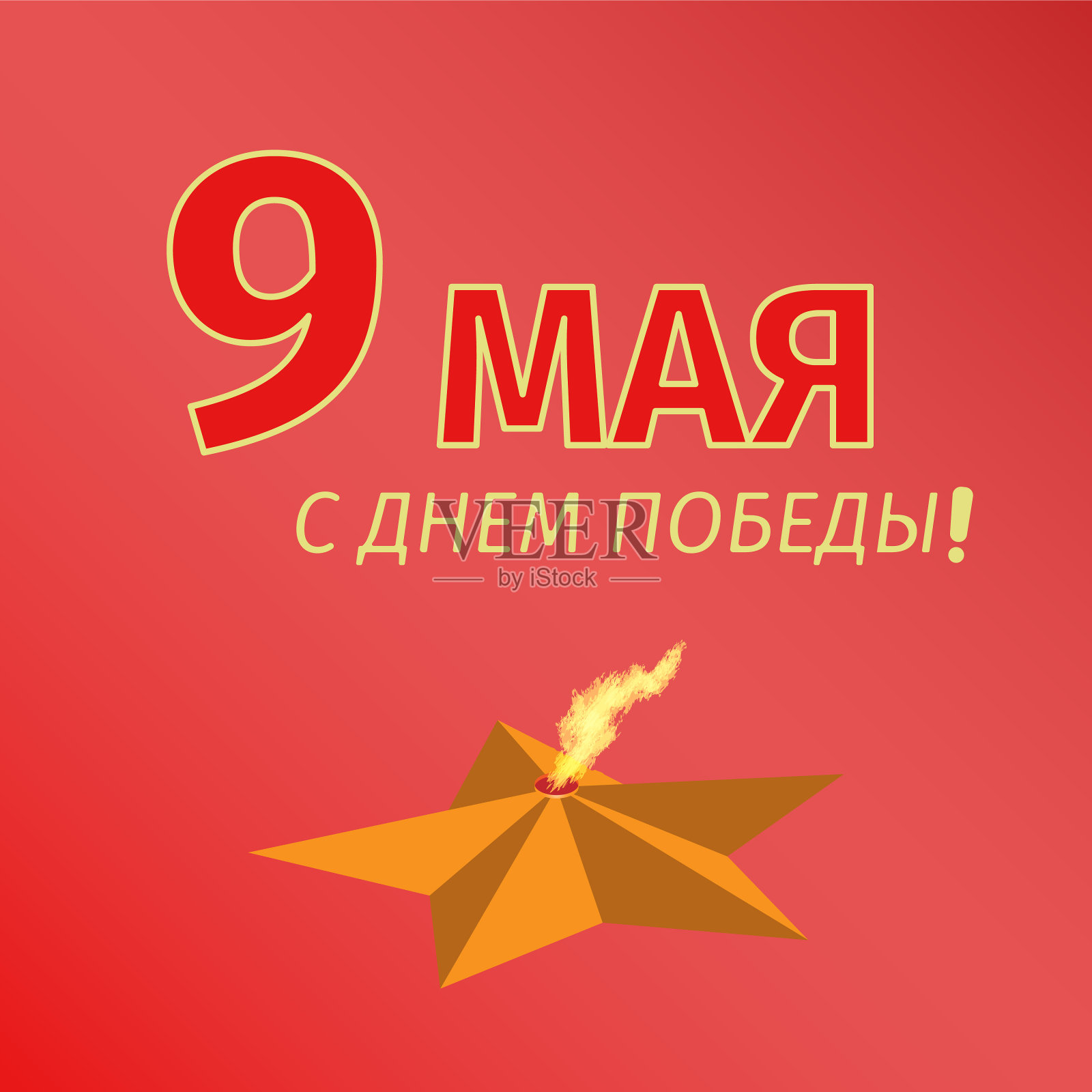 卡片用元素翻译9月5日胜利日插画图片素材