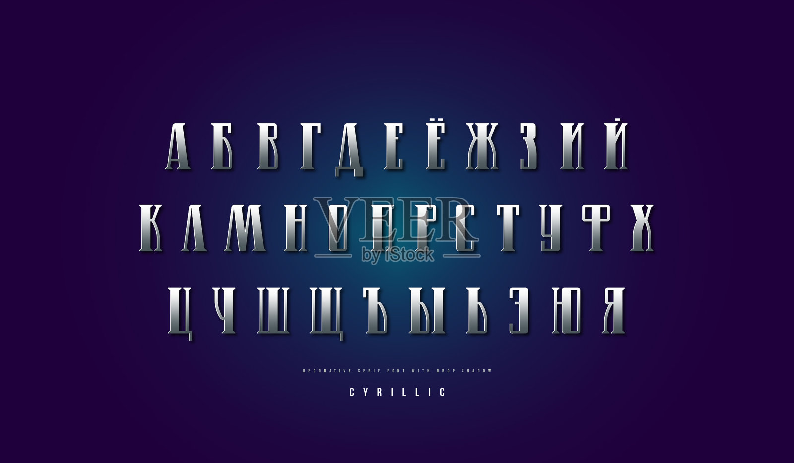 银色和金属铬西里尔字体插画图片素材