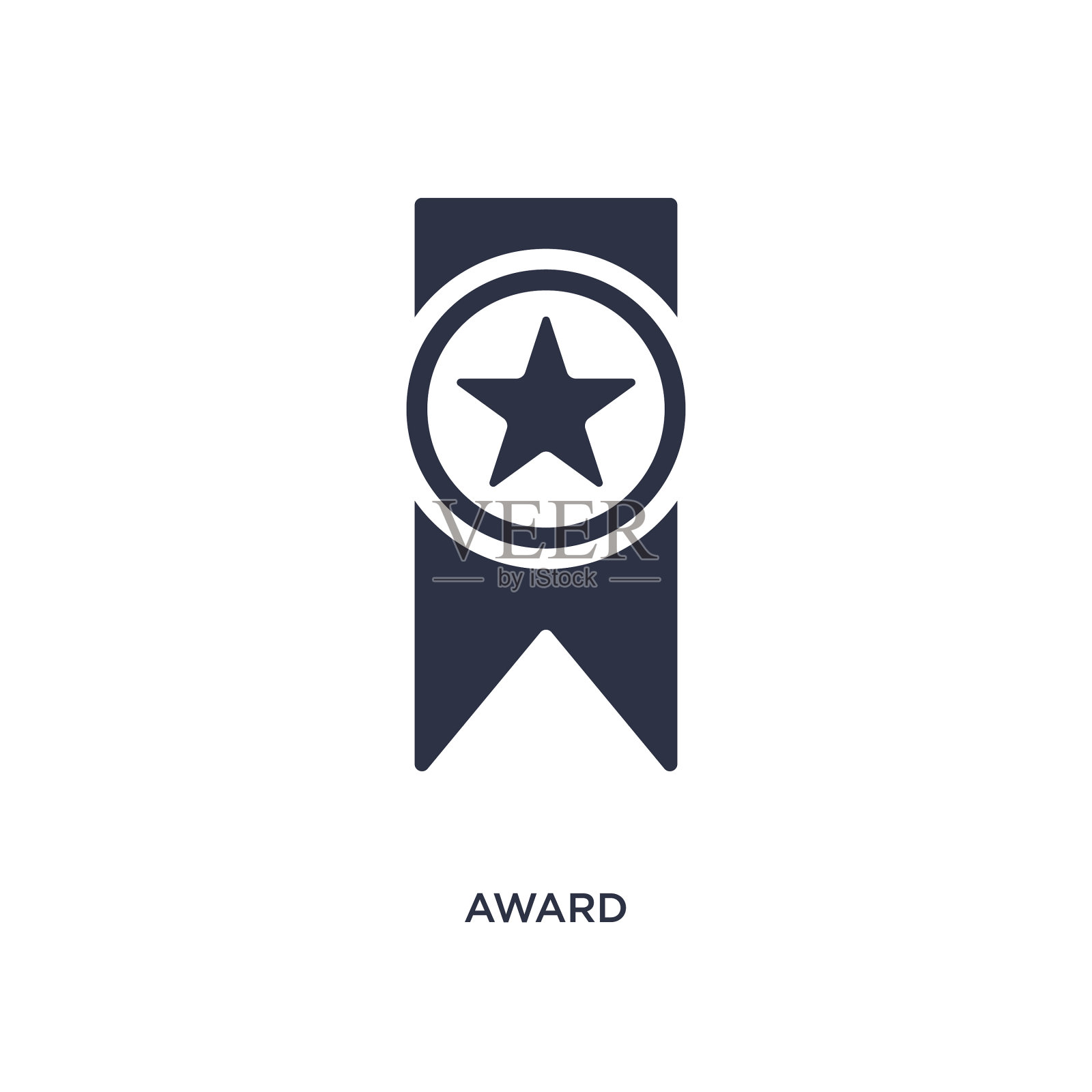 奖励图标上的白色背景简单的元素图标素材