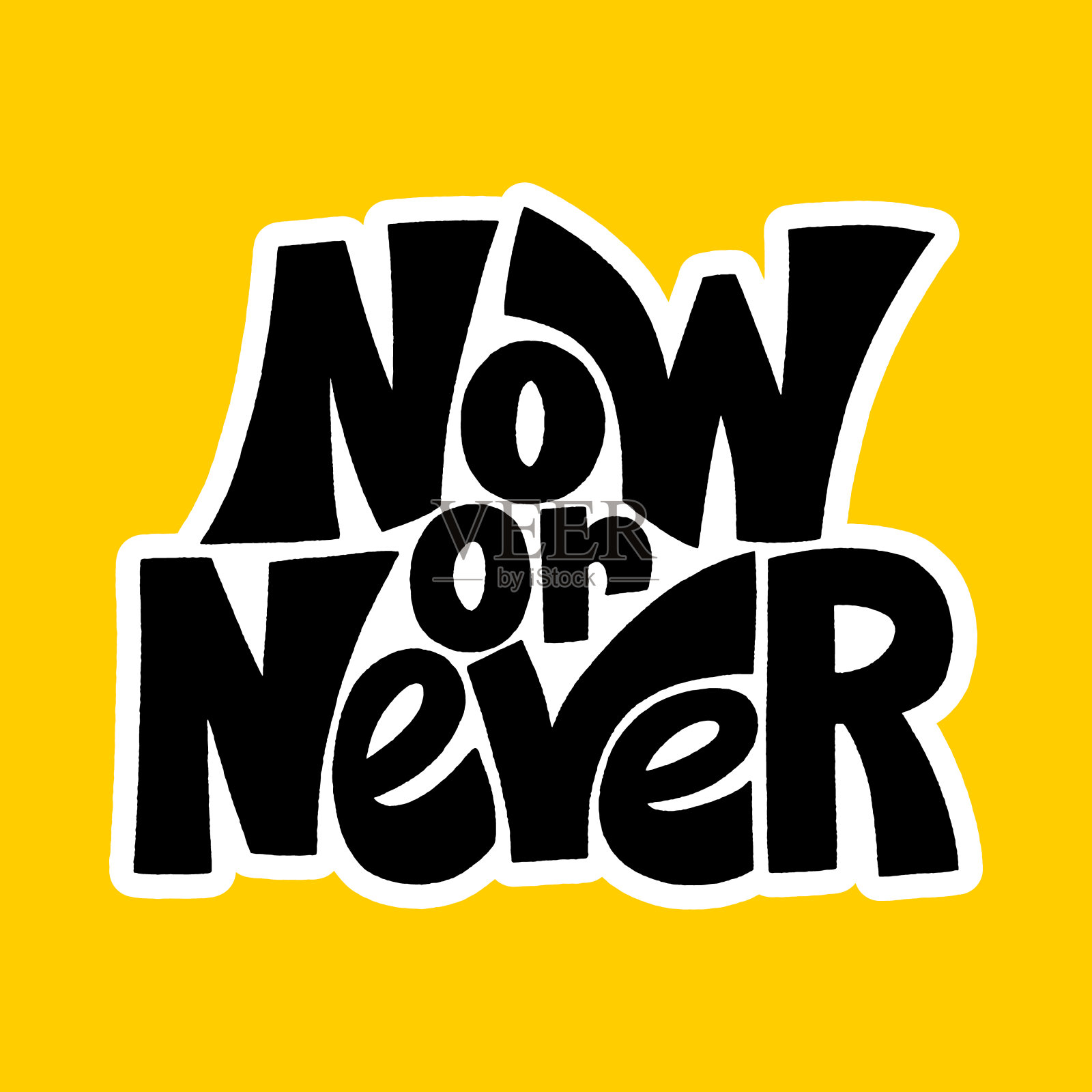 现在或永远的字母引用插画图片素材