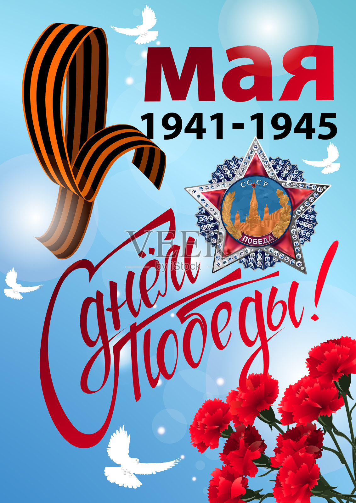 5月9日胜利日背景贺卡插画图片素材