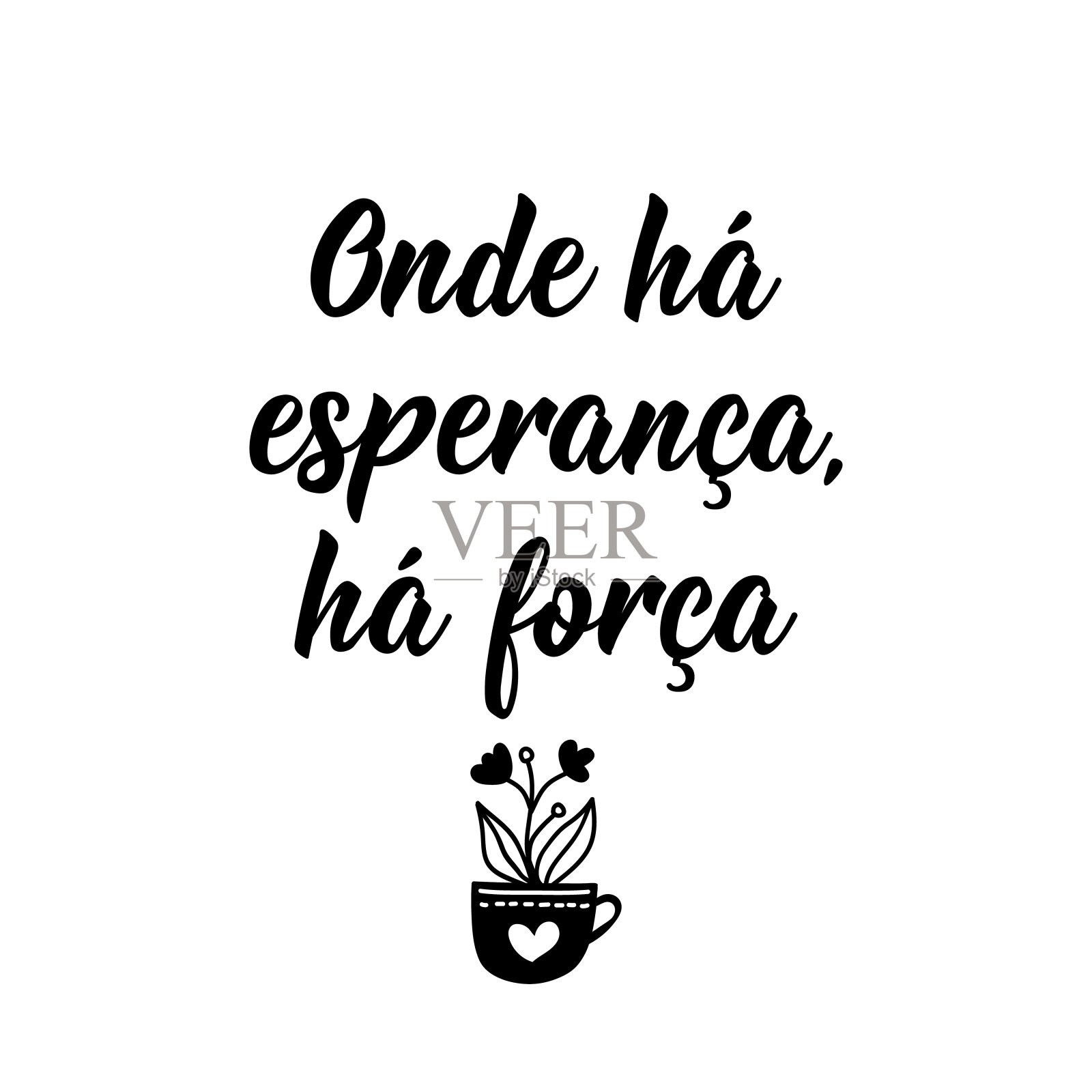 哪里有希望,哪里就有力量。刻字。墨水插图。现代的毛笔书法。插画图片素材