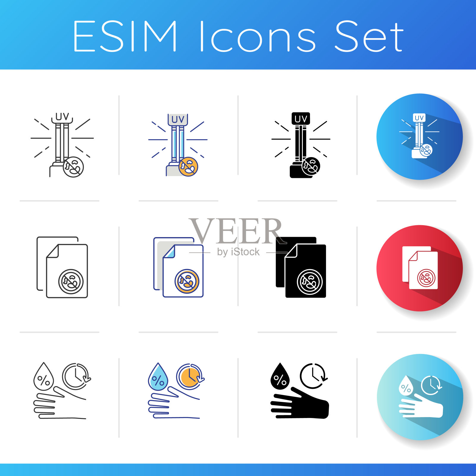 清洁产品图标套装图标素材