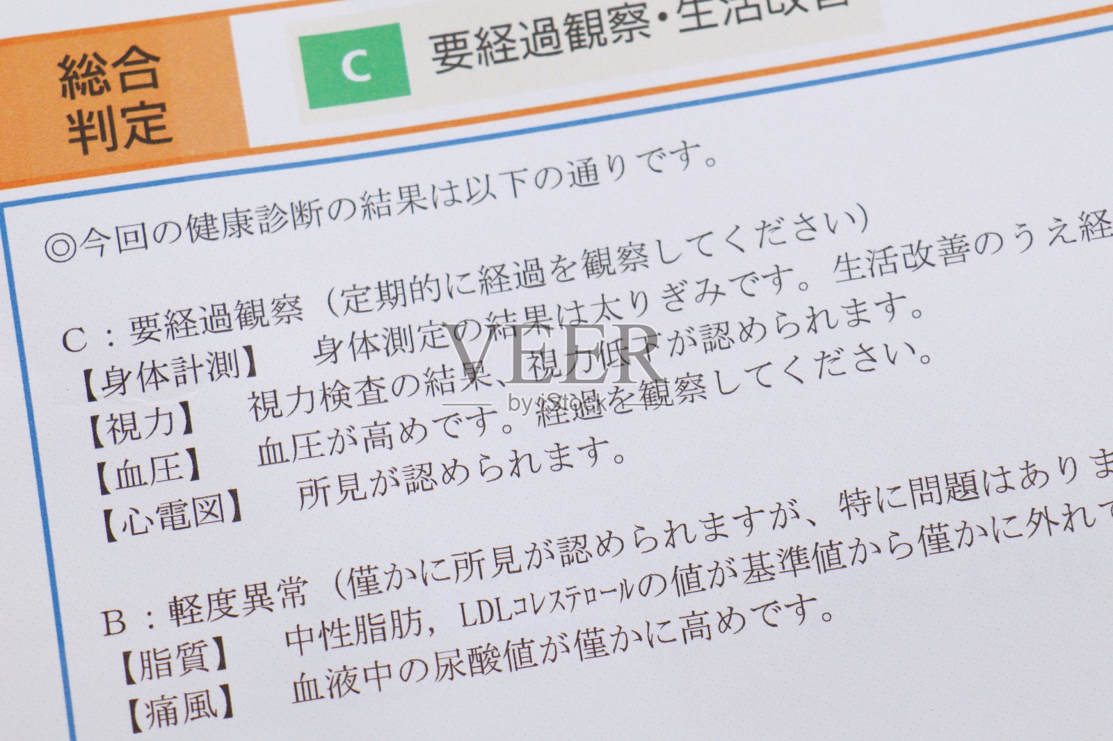 健康检查报告照片摄影图片