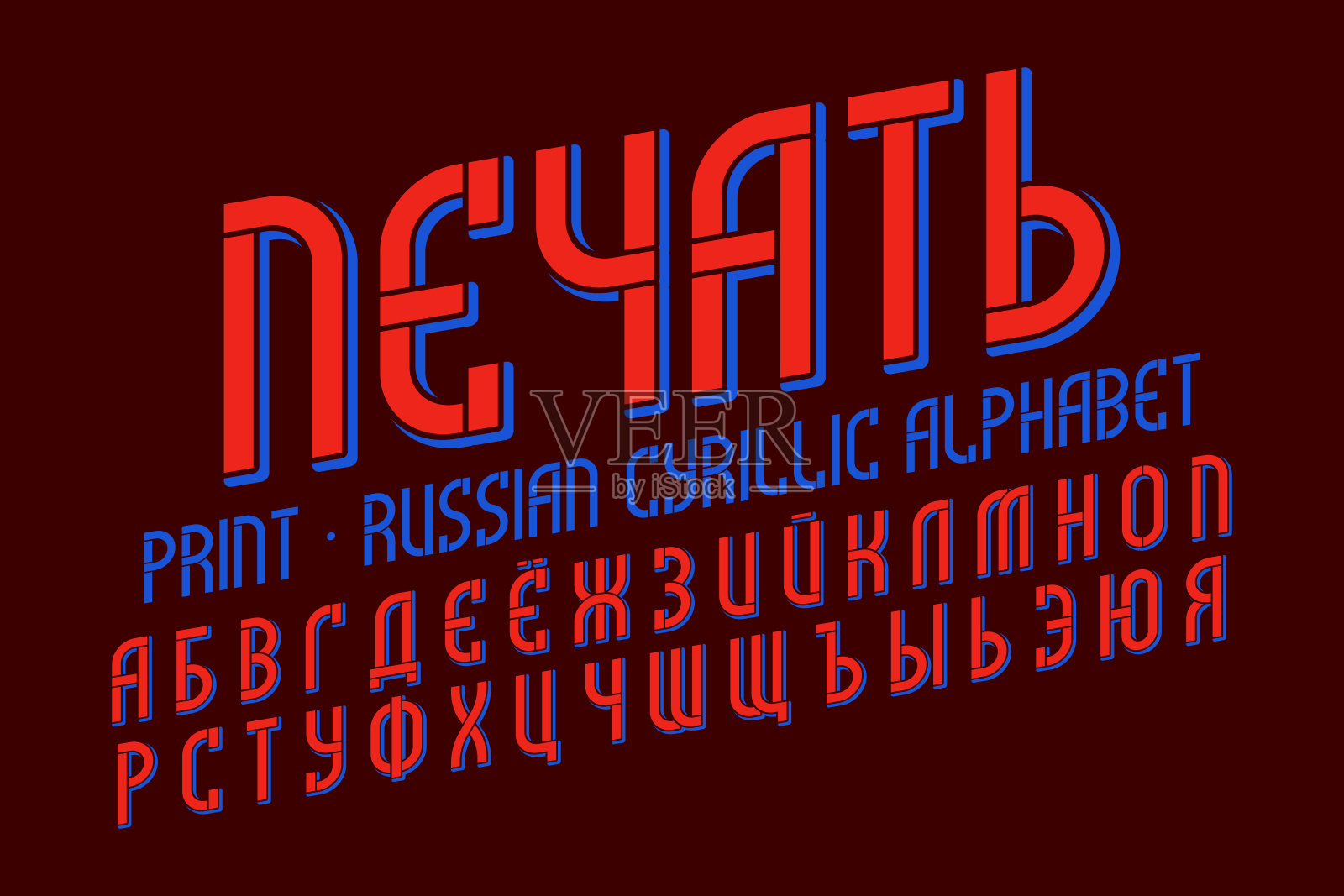 孤立的俄罗斯西里尔字母。标题在俄罗斯-印刷。红蓝色模板字体。插画图片素材