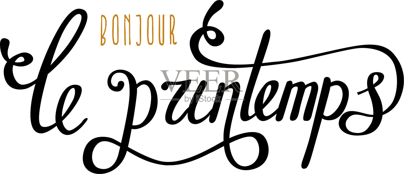 早安,春天手写字体印刷设计元素图片