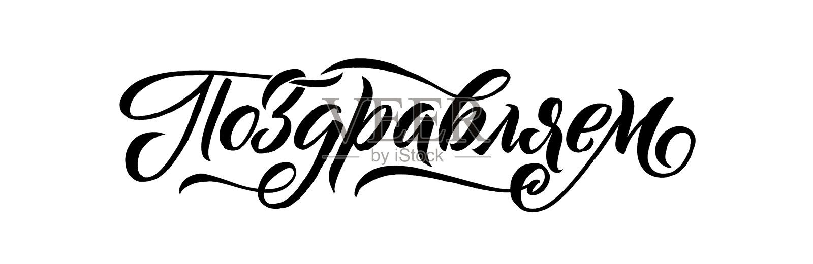 祝贺祝贺俄罗斯国旗与行设计元素图片