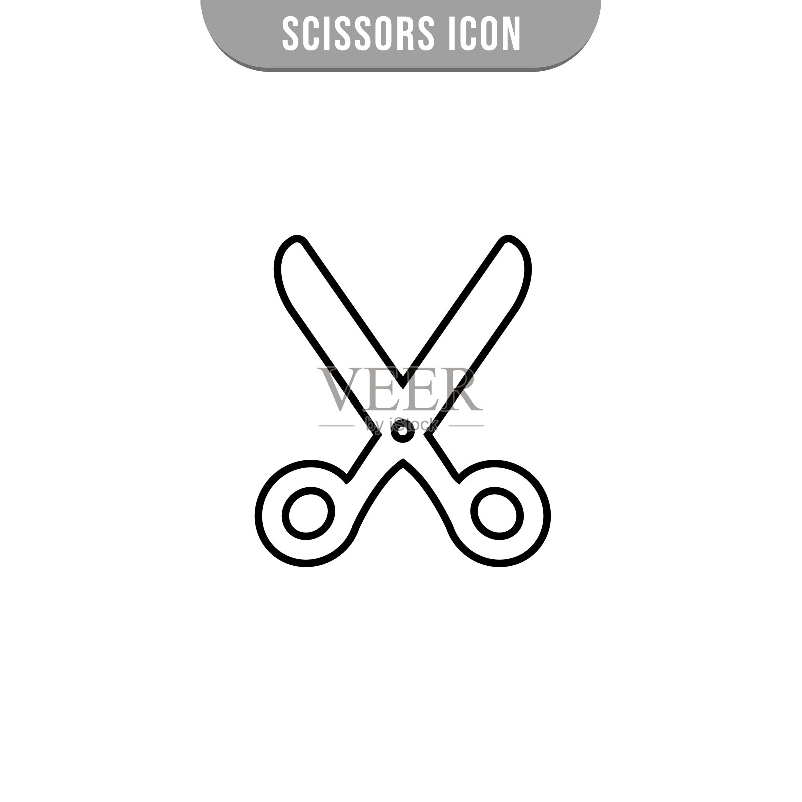 剪刀矢量图标图标素材