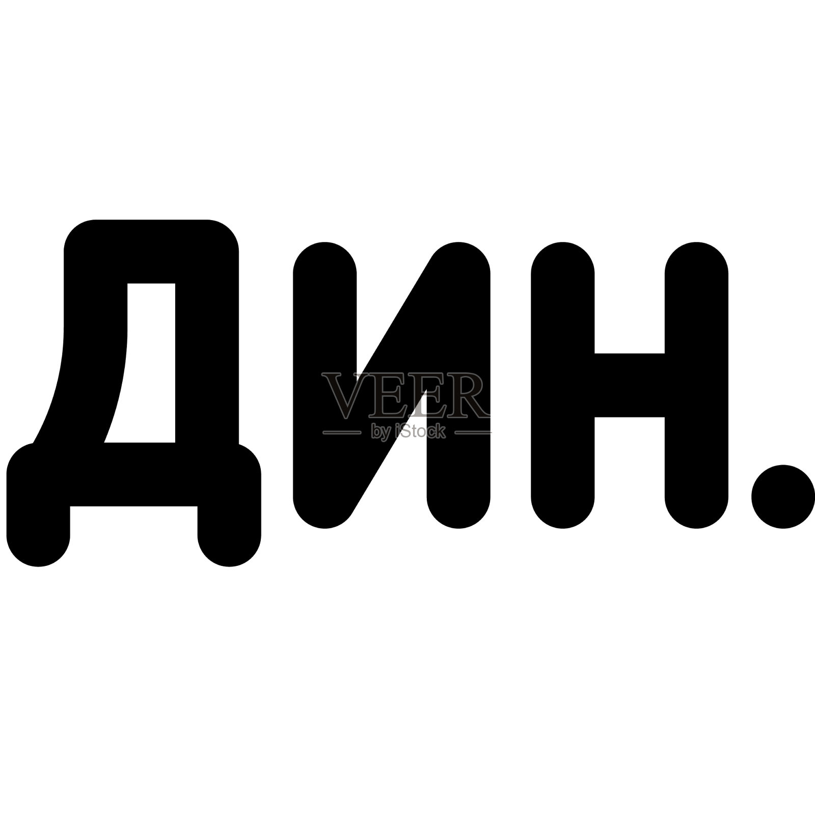 塞尔维亚第纳尔硬币塞尔维亚官方货币插画图片素材