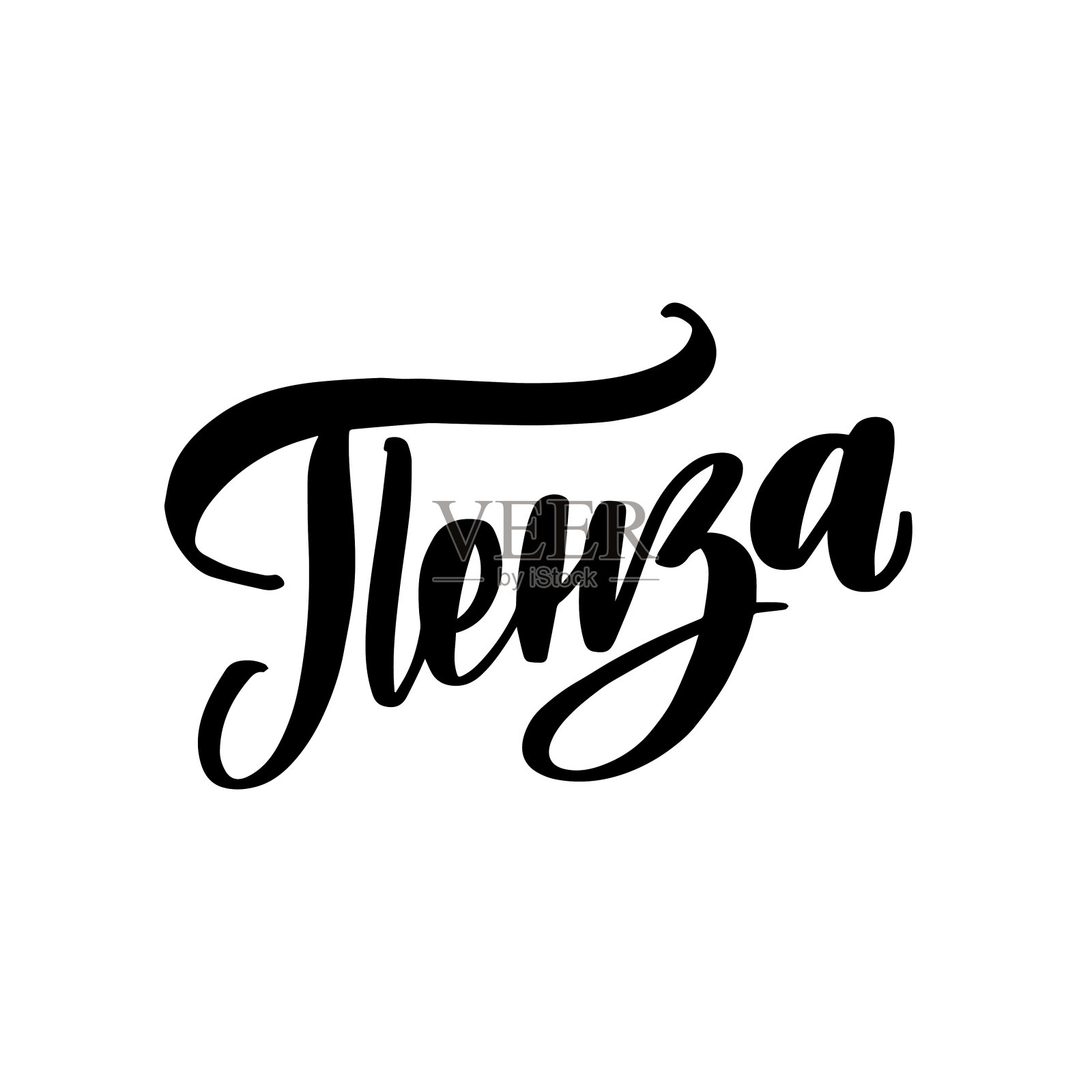 俄语手绘字体——奔萨市设计元素图片