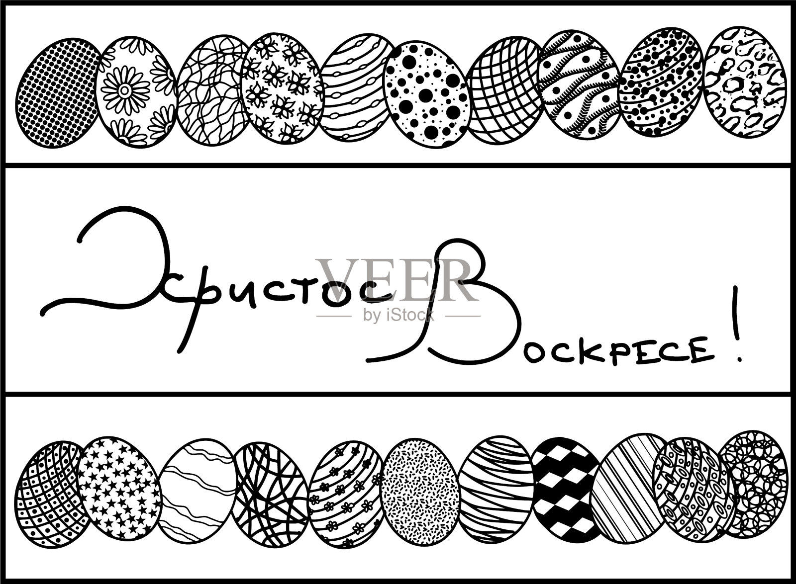 俄文翻译基督复活俄文设计元素图片