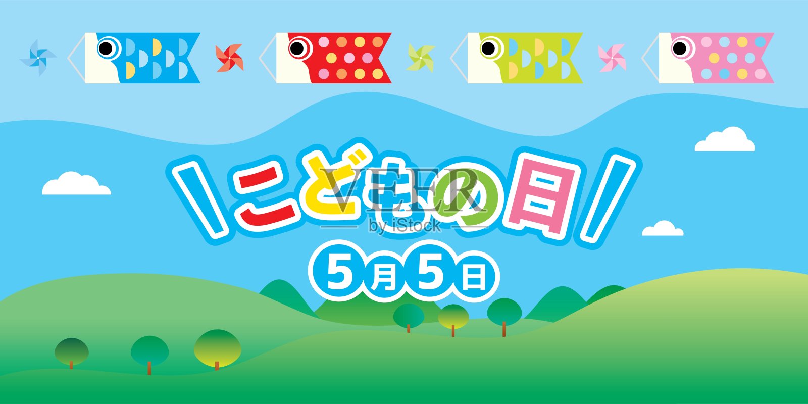 插图的风景鲤鱼在天空游泳在儿童节。插画图片素材