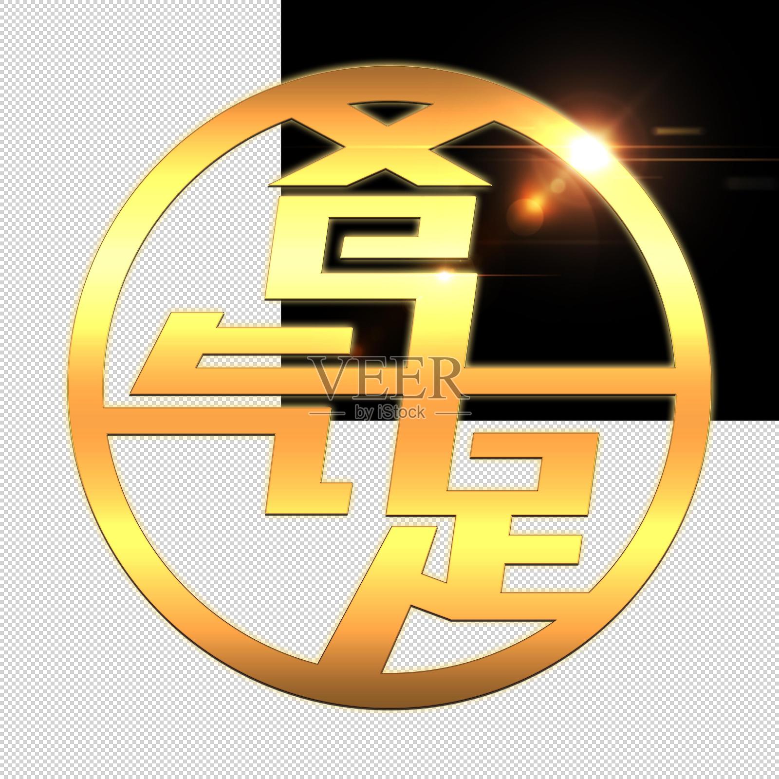 爸气十足字体设计设计元素图片