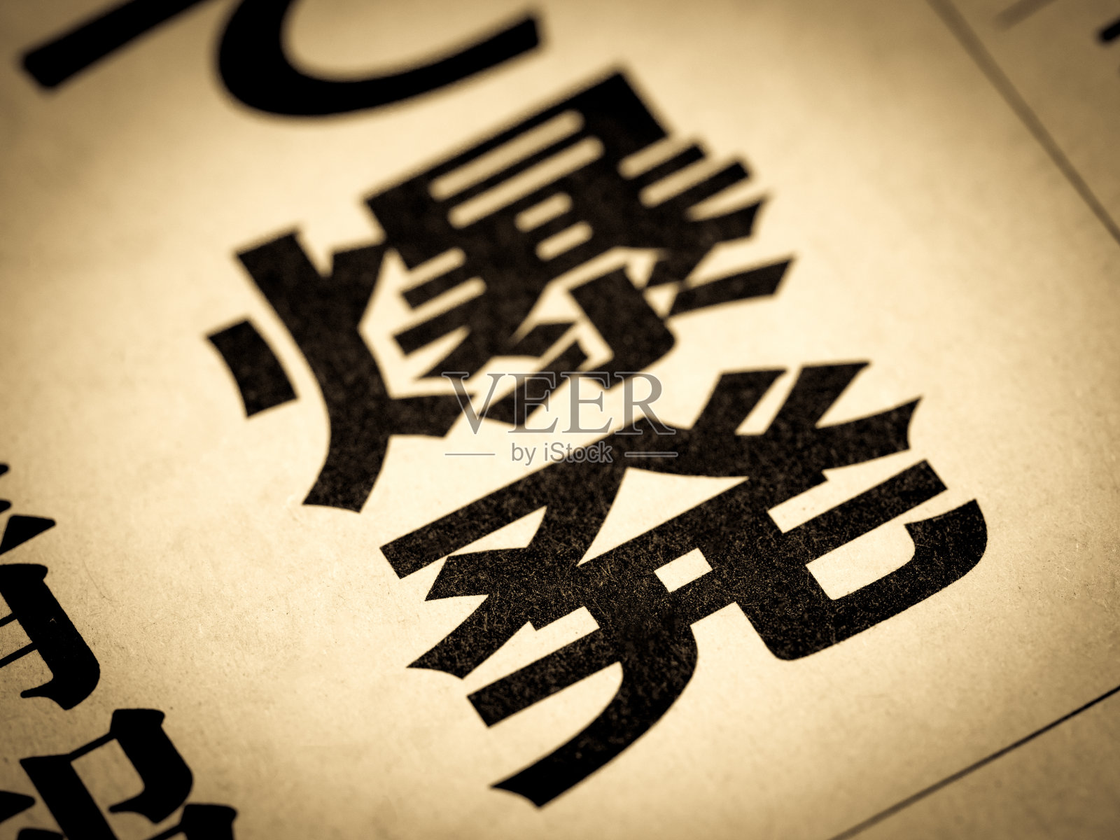 标题为“爆炸”照片摄影图片