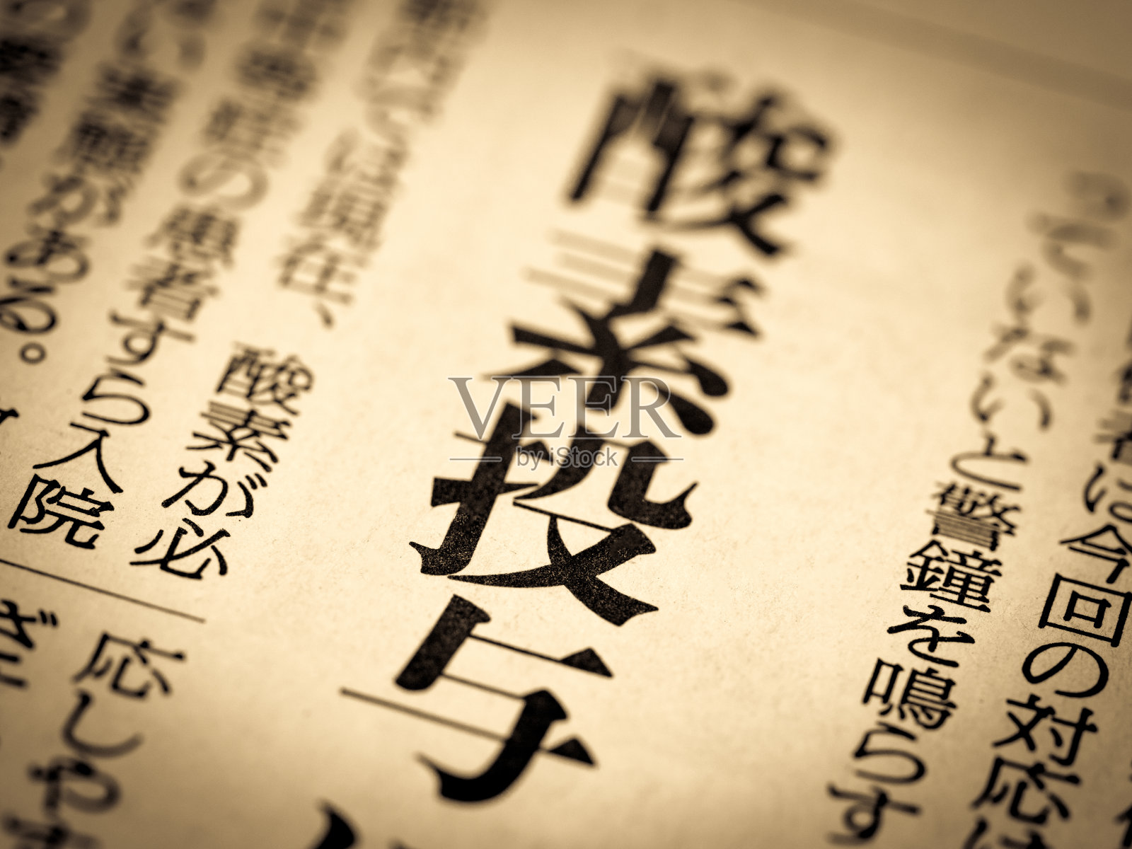 新闻标题写着"氧气管理局"照片摄影图片