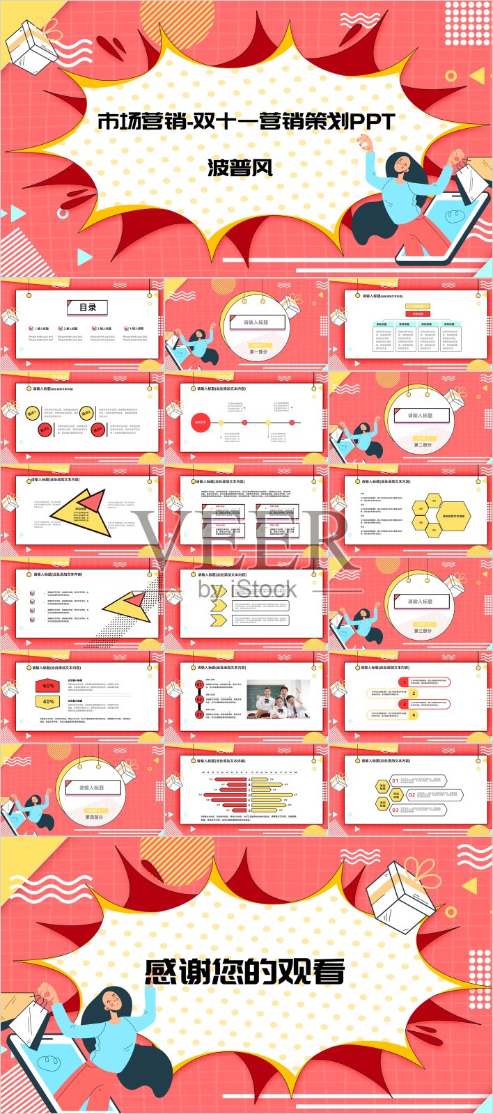 撞色渐变波普风双十一PPT设计模板素材