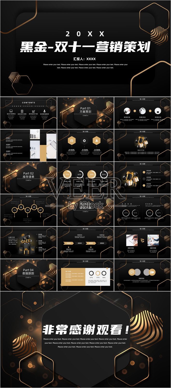 黑金线条礼盒双十一PPT设计模板素材