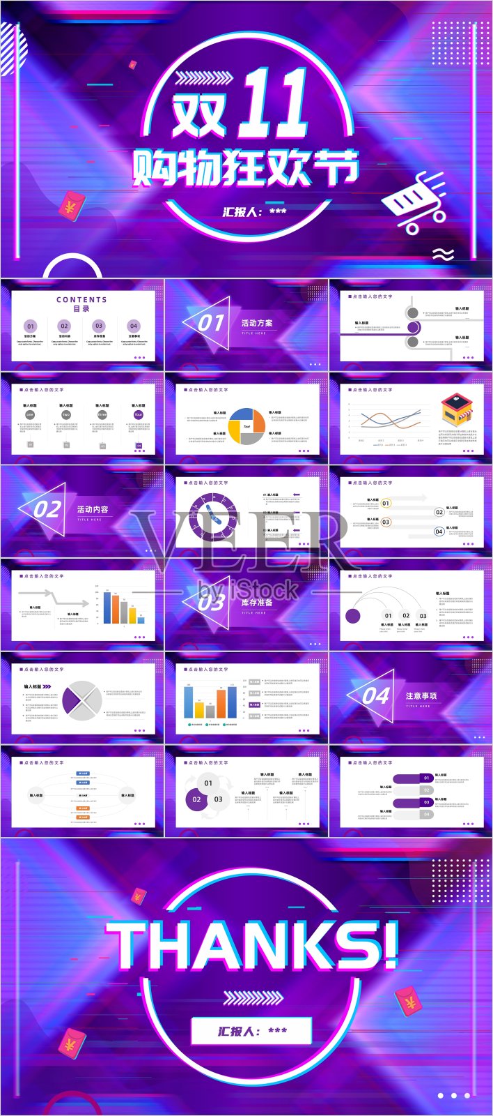 双十一营销策划PPT抖音风设计模板素材