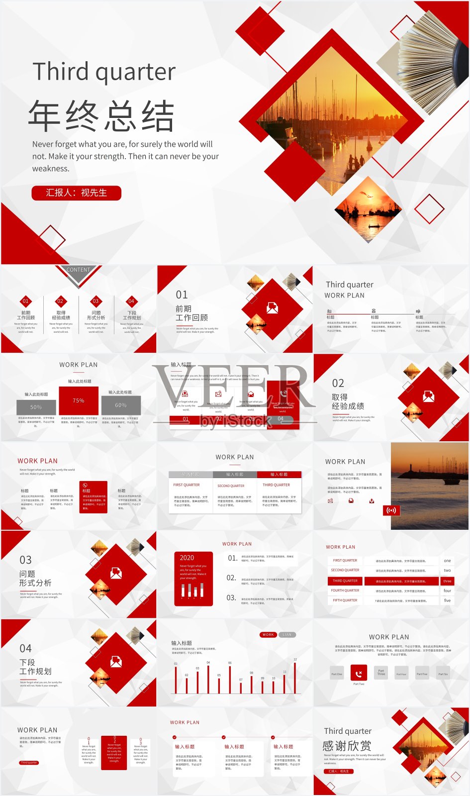 红色简约风年终总结PPT模板设计模板素材