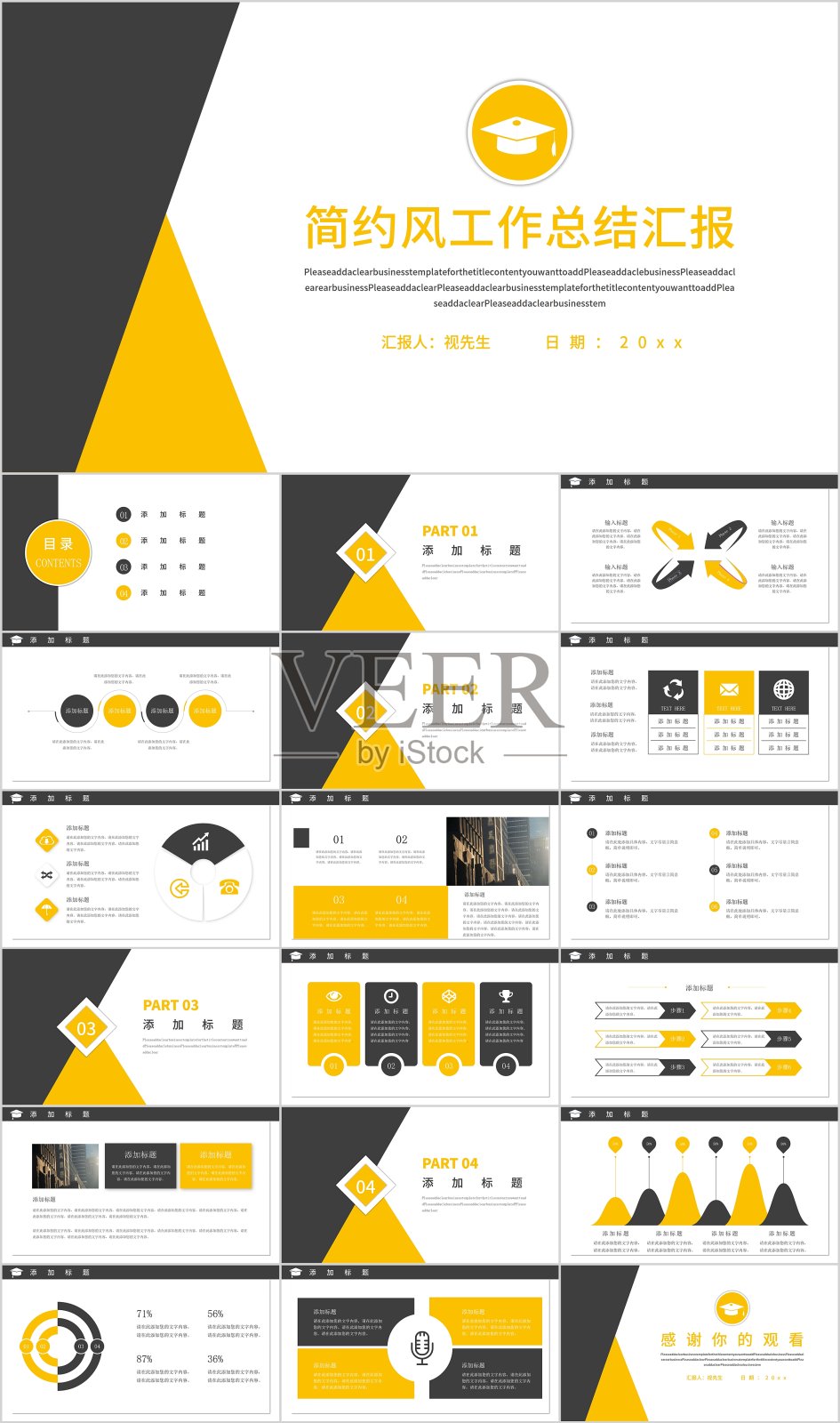 商务风黑色黄色年终工作总结工作汇报模板设计模板素材