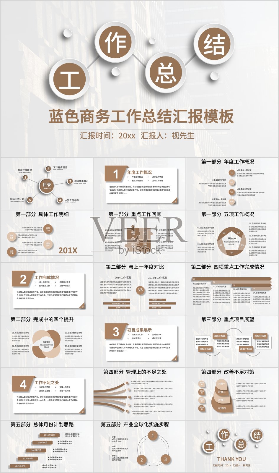 简约卡其色微立体年终工作总结工作汇报模板设计模板素材