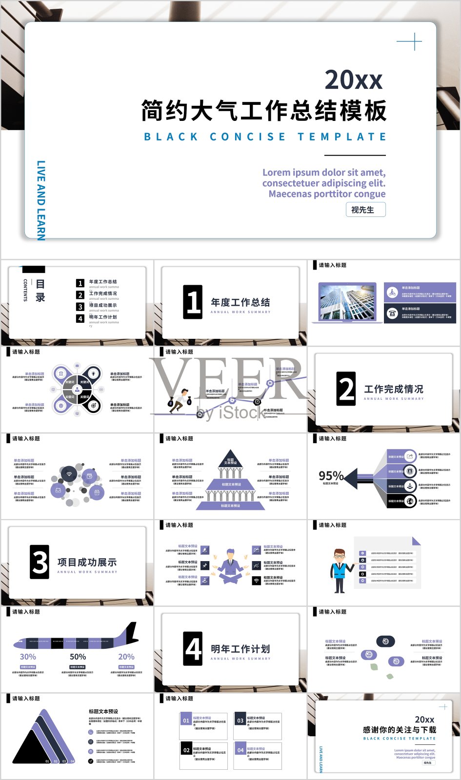 简约大气简洁工作报告PPT模板设计模板素材