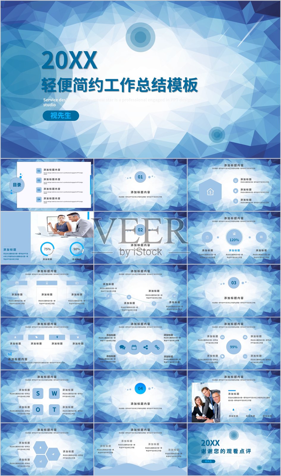 蓝色轻便简约精美商务工作总结设计模板素材