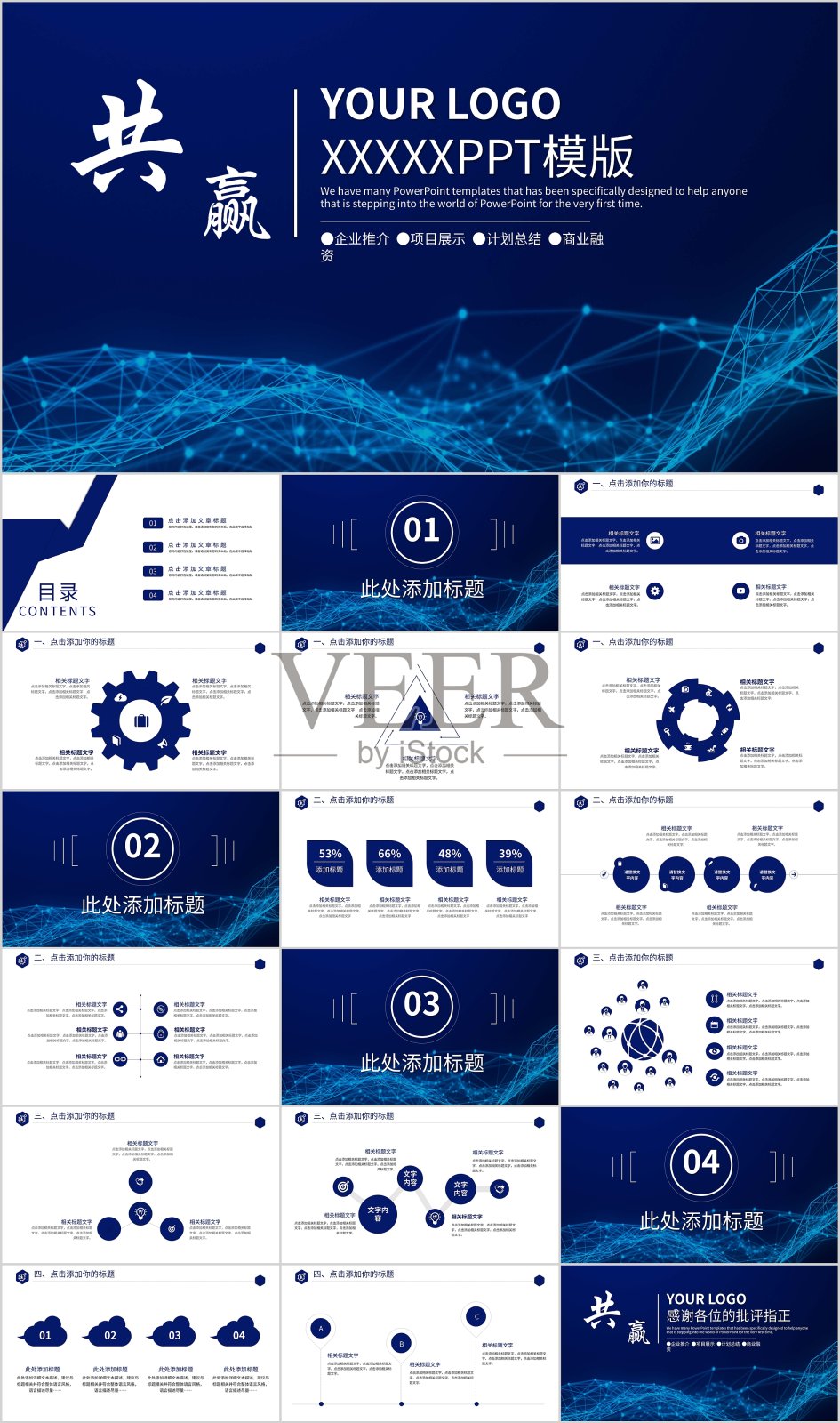 蓝色商务风工作总结汇报PPT模板设计模板素材