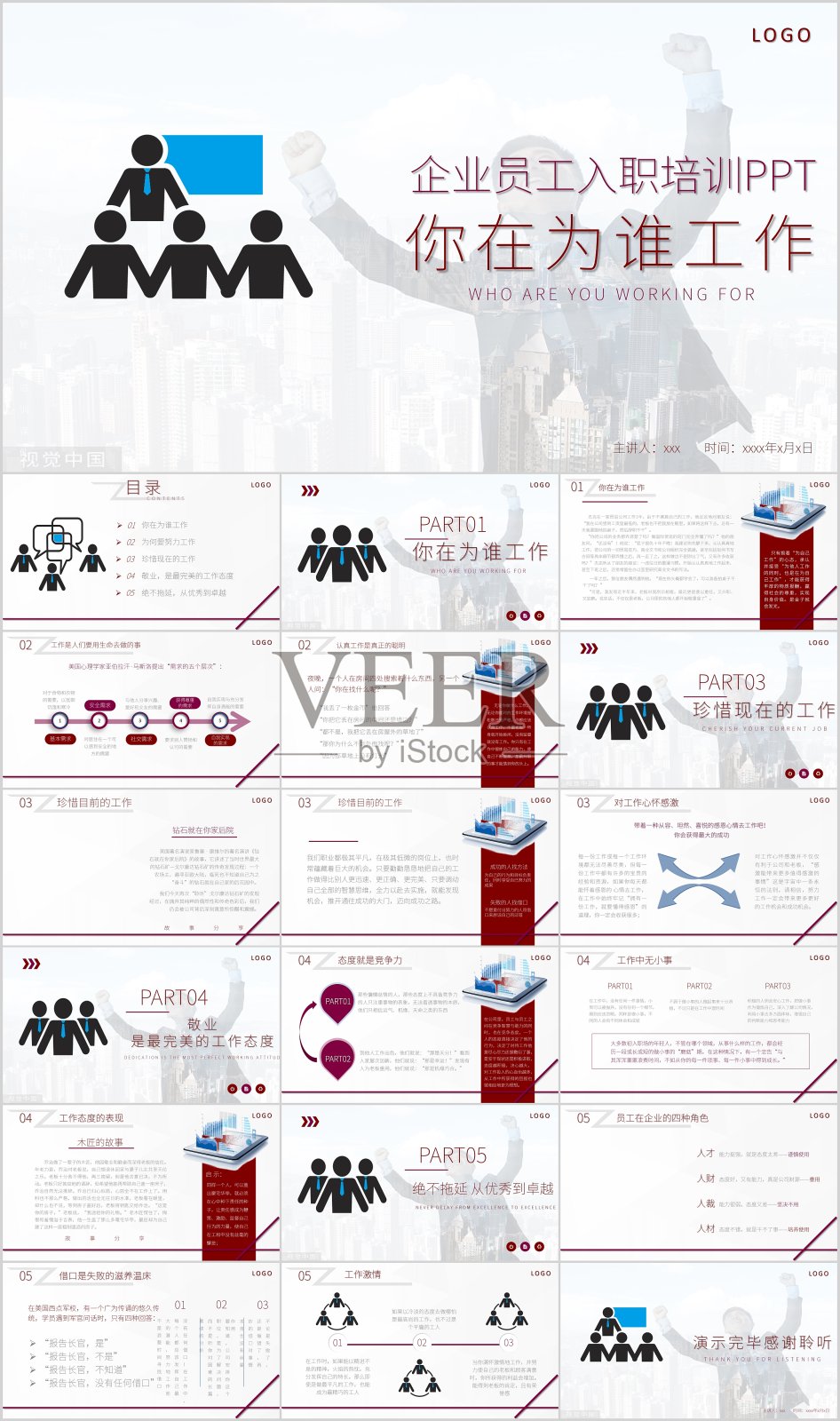 企业员工入职培训工作态度团队管理PPT模板设计模板素材