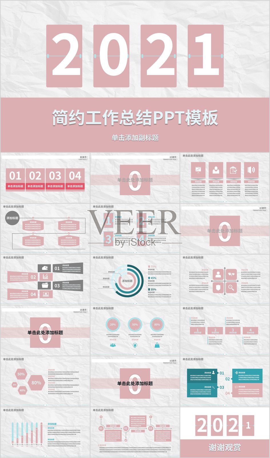 粉色清新简约通用工作总结PPT模板设计模板素材