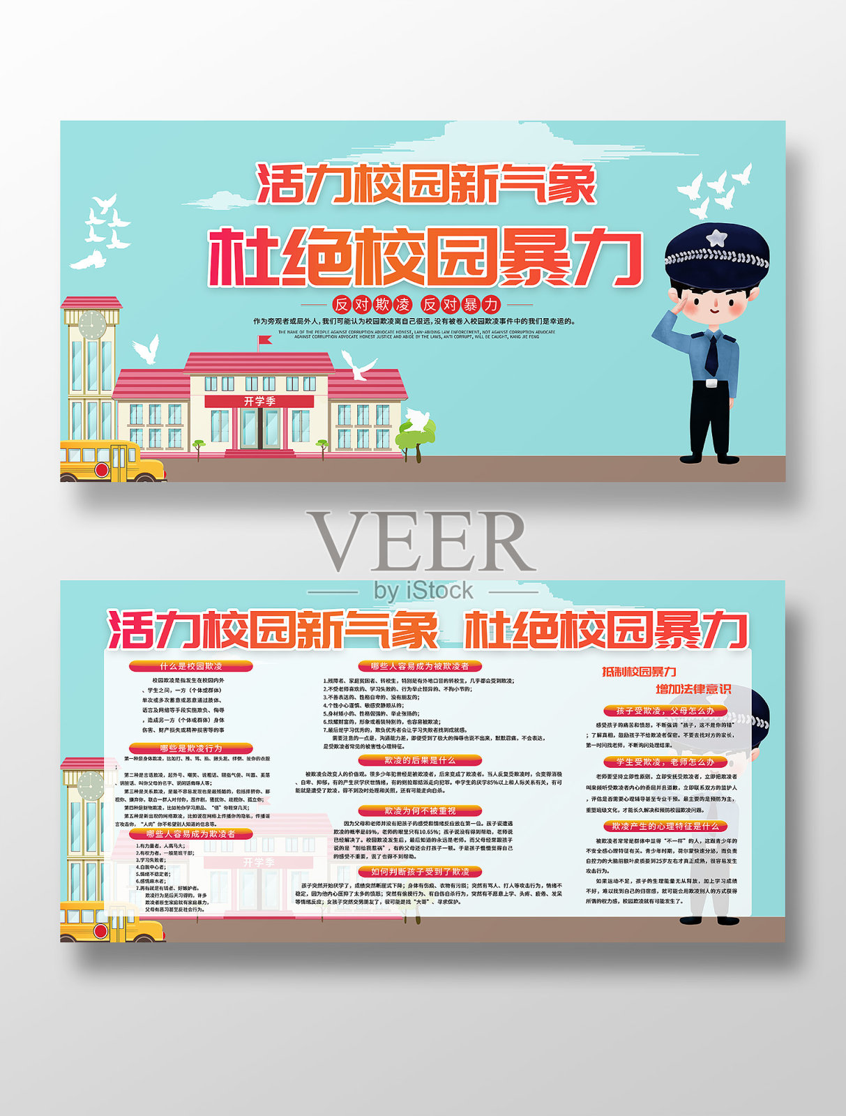 活力校园新气象杜绝校园暴力展板设计模板素材