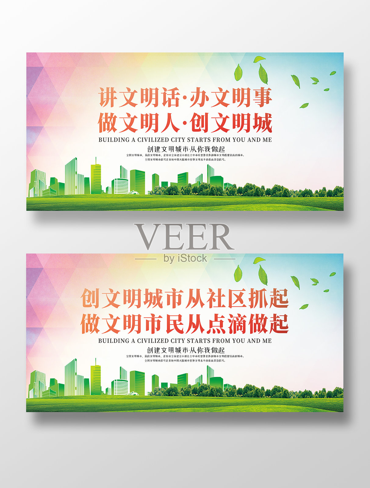 原创简约共创文明城市展板设计设计模板素材