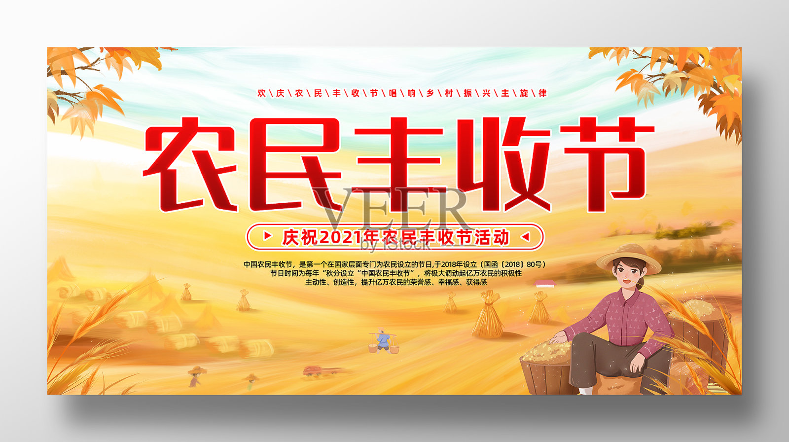 秋天秋季农民丰收节宣传展板设计模板素材