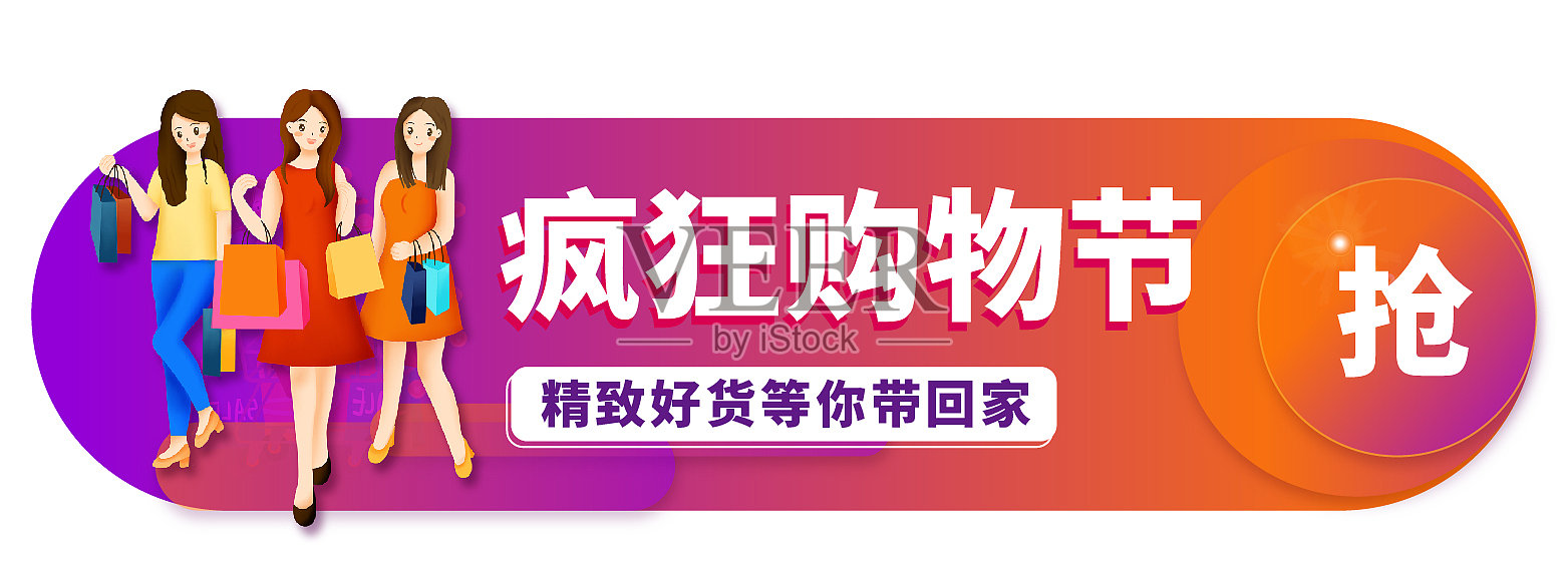 简约大气促销简约购物节胶囊banner设计模板素材