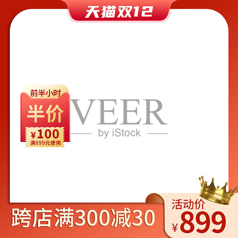 天猫双十二电商促销简约大气主图图标图标设计模板素材