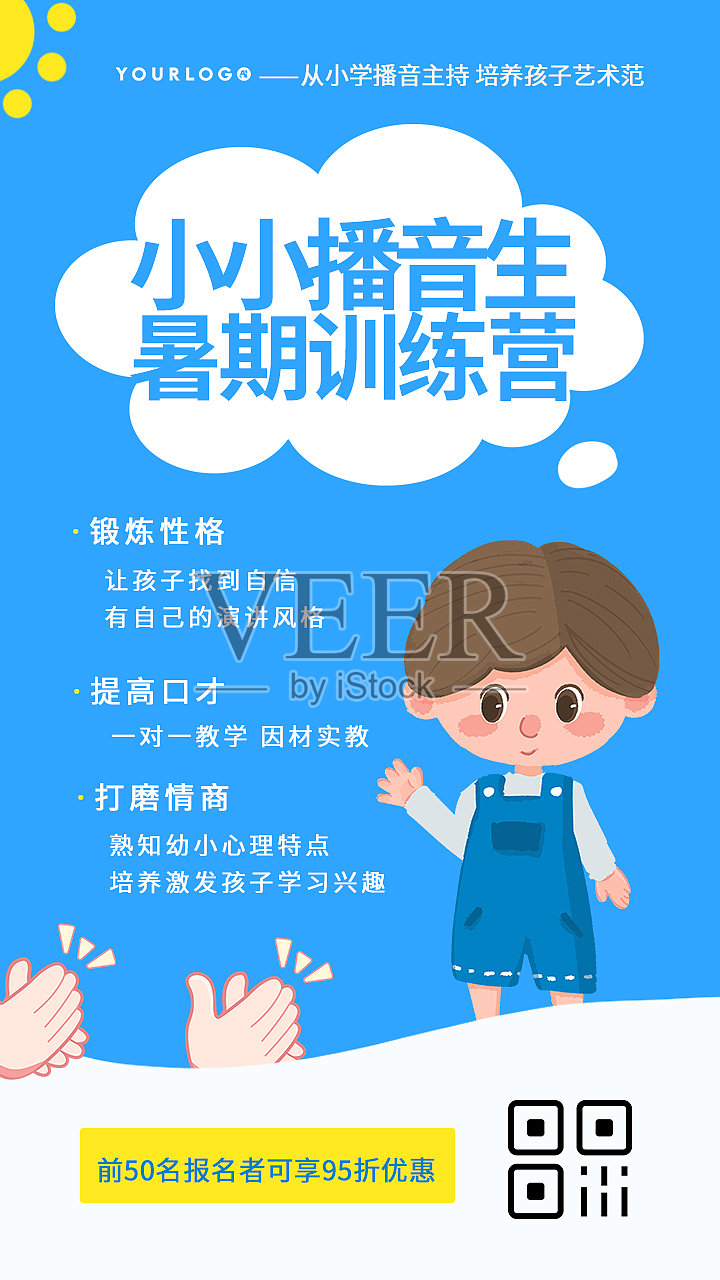 创意简约清晰暑假播音招生训练营手机海报设计模板素材