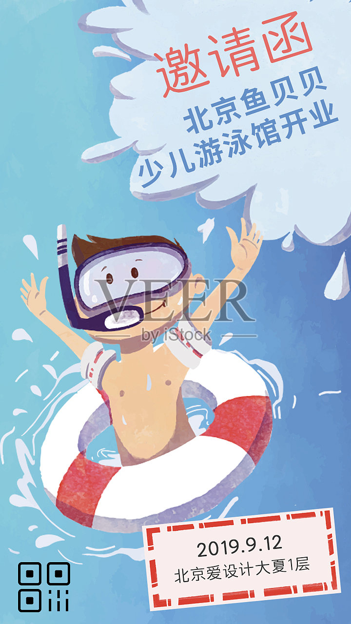 创意简约清晰邀请函手机海报设计模板素材