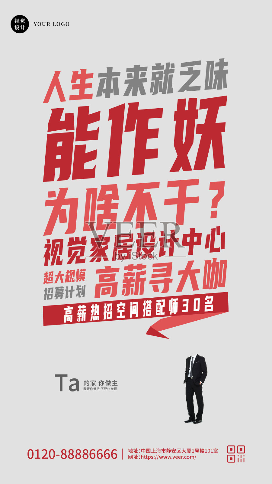 创意时尚招聘海报模板设计模板素材