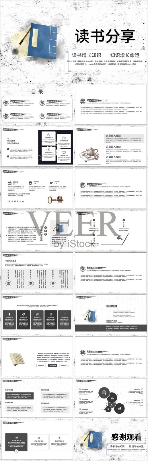 中国风读书分享通用PPT模板设计模板素材