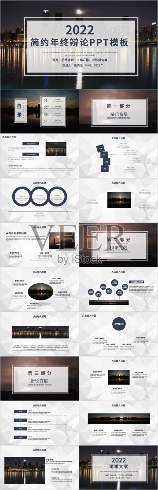 简约辩论赛通用PPT模板设计模板素材
